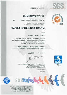 ISO 14001:2015 （取得：取得：2022年 1月）